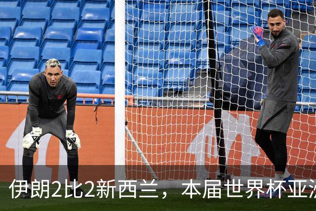 伊朗2比2新西兰，本届世界杯亚洲球队保持不败