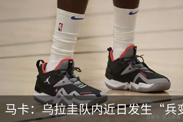马卡：乌拉圭队内近日发生“兵变”，与主帅贝尔萨矛盾彻底公开化